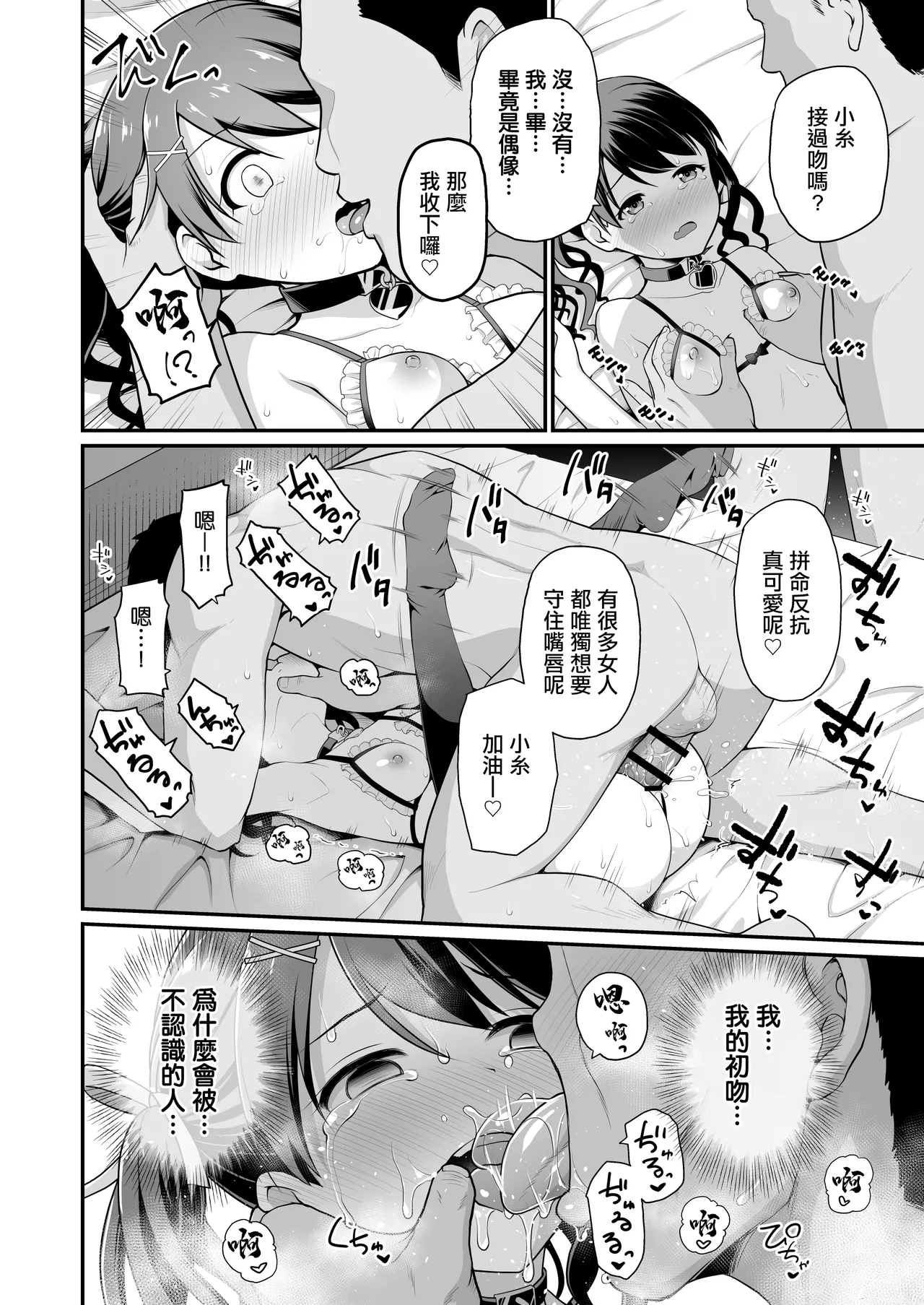 [Haniya (Hanini)] Damasareta Geneki Idol ga AV o Torarete Mama ni Sareta Hanashi | 被欺騙的現役偶像被拍成AV成為媽媽的故事 (THE iDOLM@STER: Shiny Colors) [Digital] изображение № 13