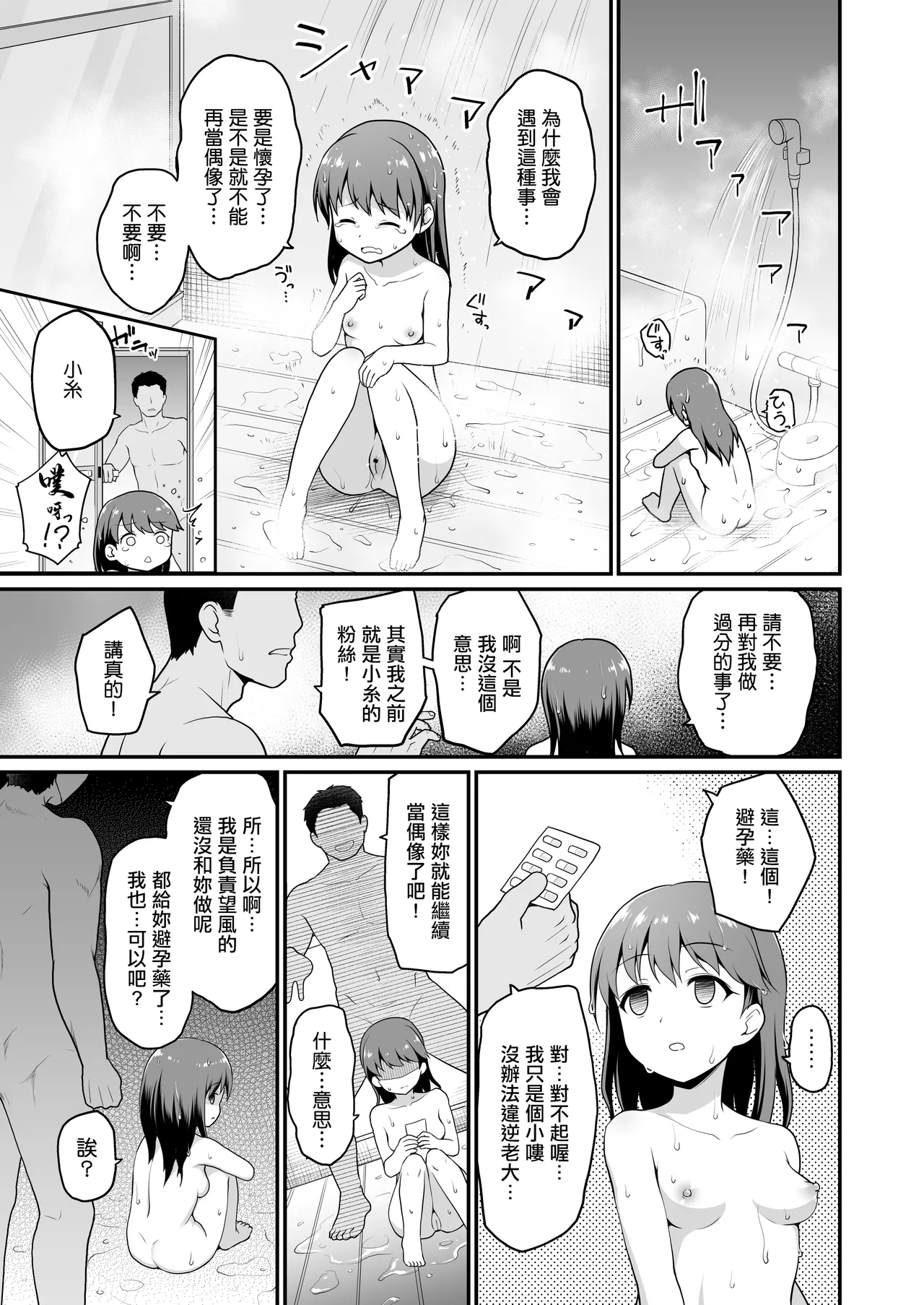 [Haniya (Hanini)] Damasareta Geneki Idol ga AV o Torarete Mama ni Sareta Hanashi | 被欺騙的現役偶像被拍成AV成為媽媽的故事 (THE iDOLM@STER: Shiny Colors) [Digital] изображение № 30