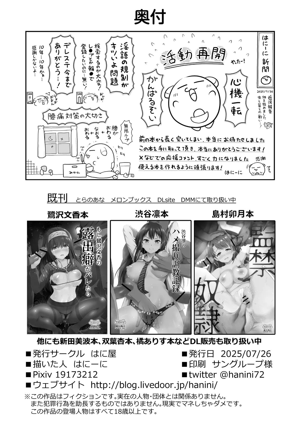 [Haniya (Hanini)] Damasareta Geneki Idol ga AV o Torarete Mama ni Sareta Hanashi | 被欺騙的現役偶像被拍成AV成為媽媽的故事 (THE iDOLM@STER: Shiny Colors) [Digital] изображение № 41