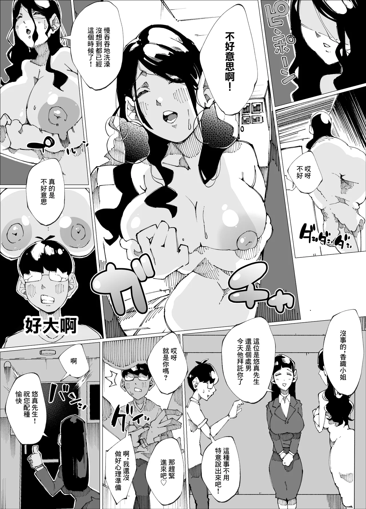 [Nedoko de Nidone (Nashio.)]  Tanetsuke Mansion | 配種公寓 [Chinese] numero di immagine  10