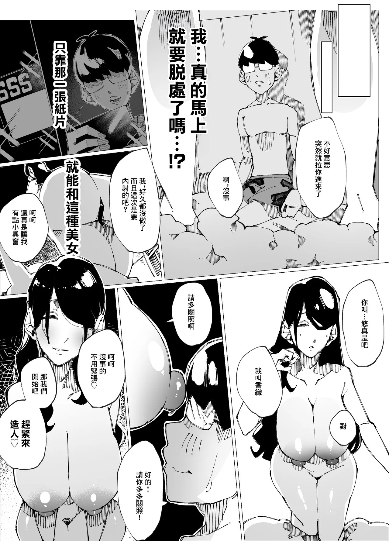 [Nedoko de Nidone (Nashio.)]  Tanetsuke Mansion | 配種公寓 [Chinese] numero di immagine  11