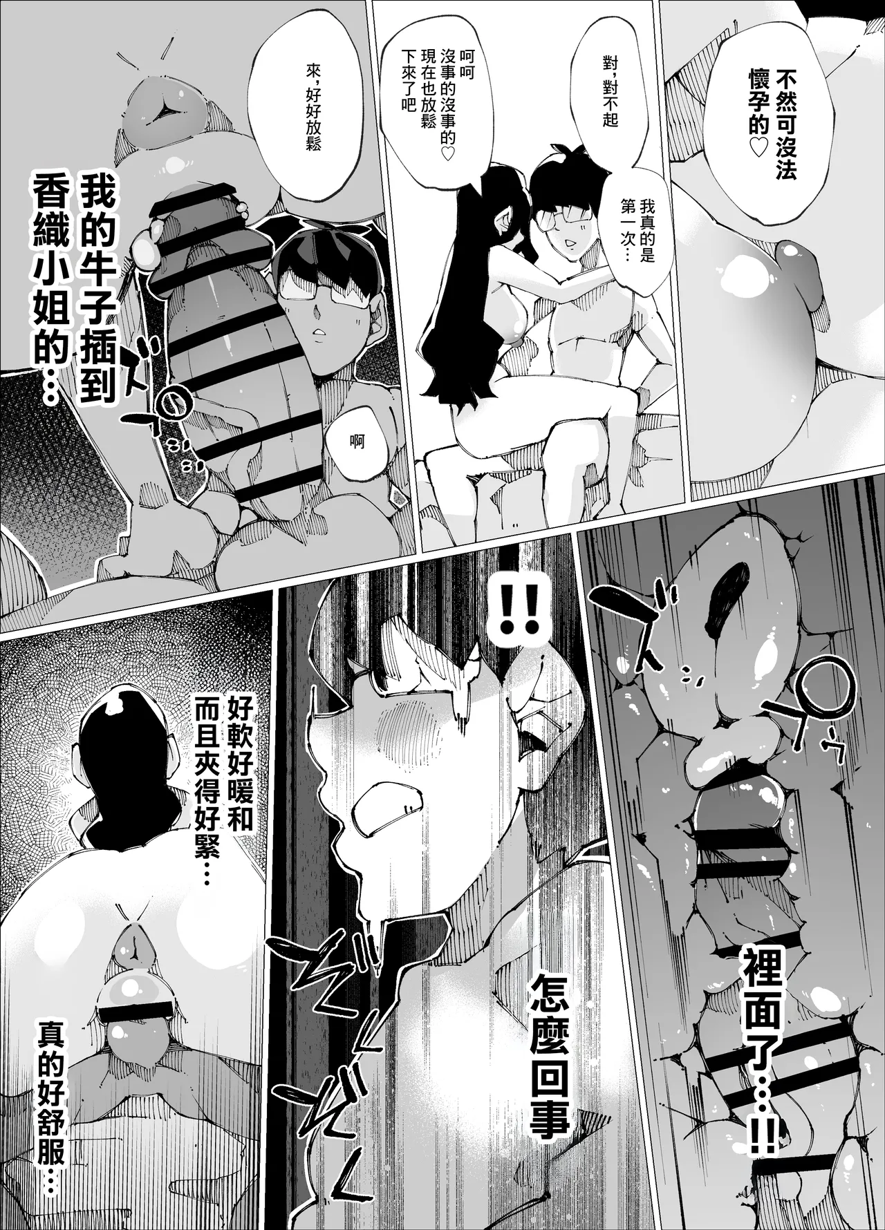 [Nedoko de Nidone (Nashio.)]  Tanetsuke Mansion | 配種公寓 [Chinese] numero di immagine  15