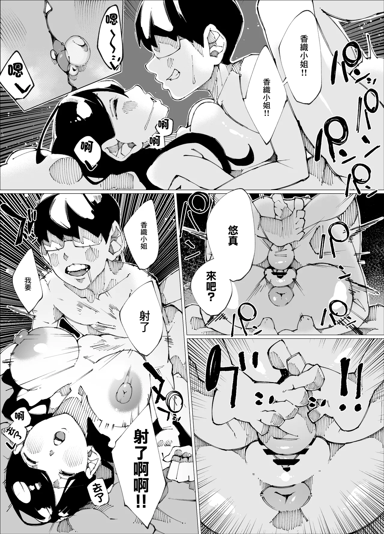 [Nedoko de Nidone (Nashio.)]  Tanetsuke Mansion | 配種公寓 [Chinese] numero di immagine  26