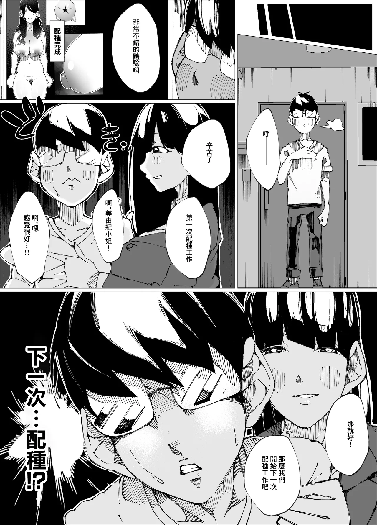 [Nedoko de Nidone (Nashio.)]  Tanetsuke Mansion | 配種公寓 [Chinese] numero di immagine  29