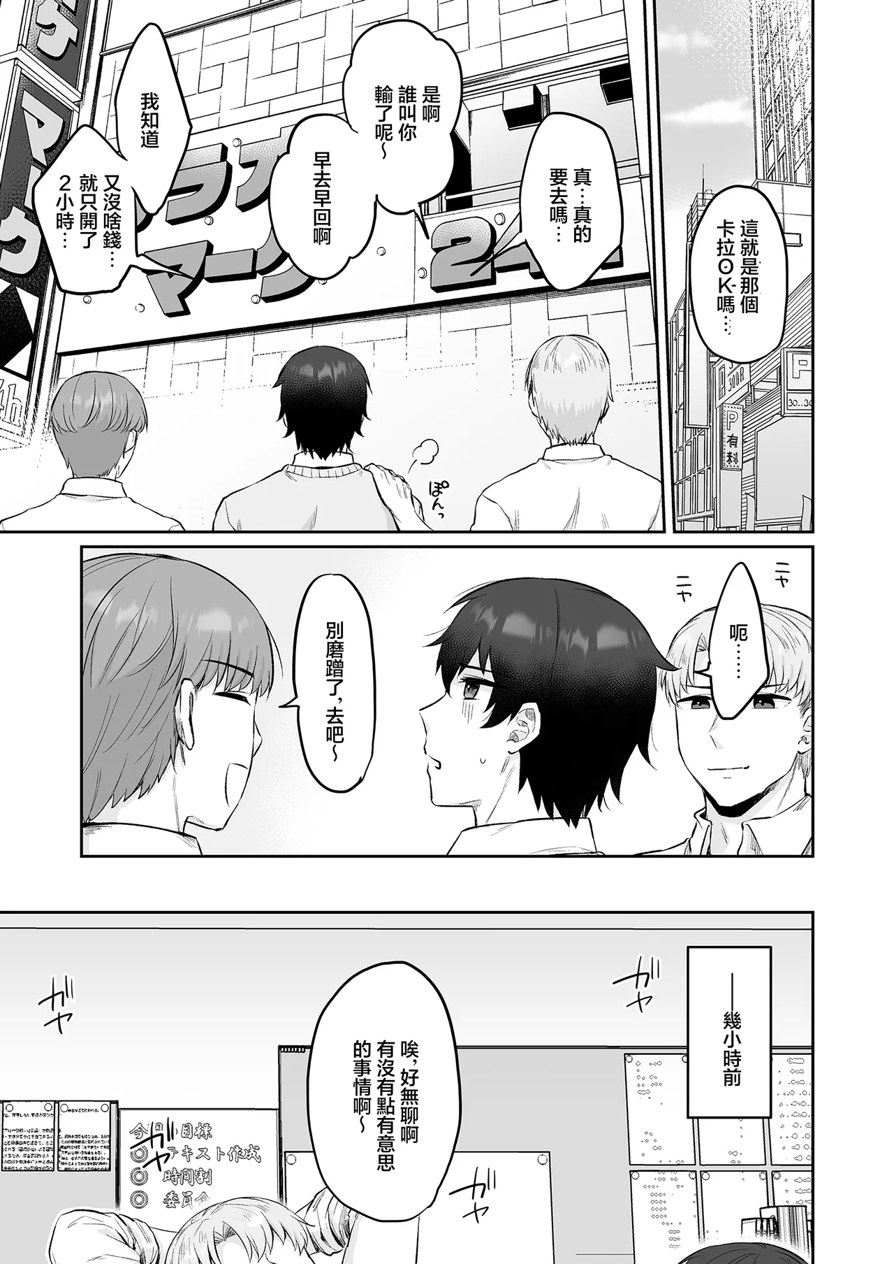 みっつまん_えっちなカラオケ店員さんは今日も我慢が出来なくて image number 2