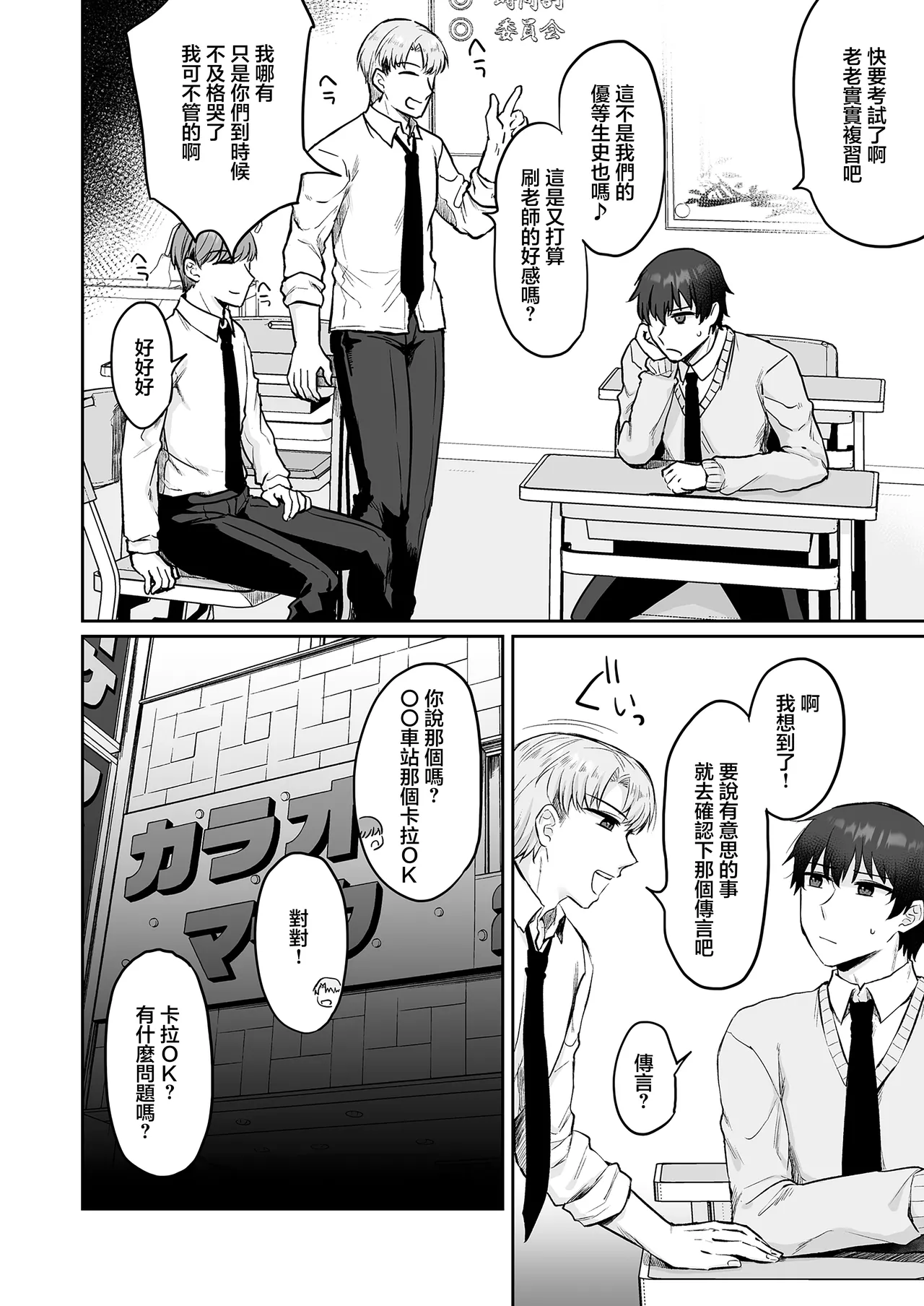 みっつまん_えっちなカラオケ店員さんは今日も我慢が出来なくて image number 3