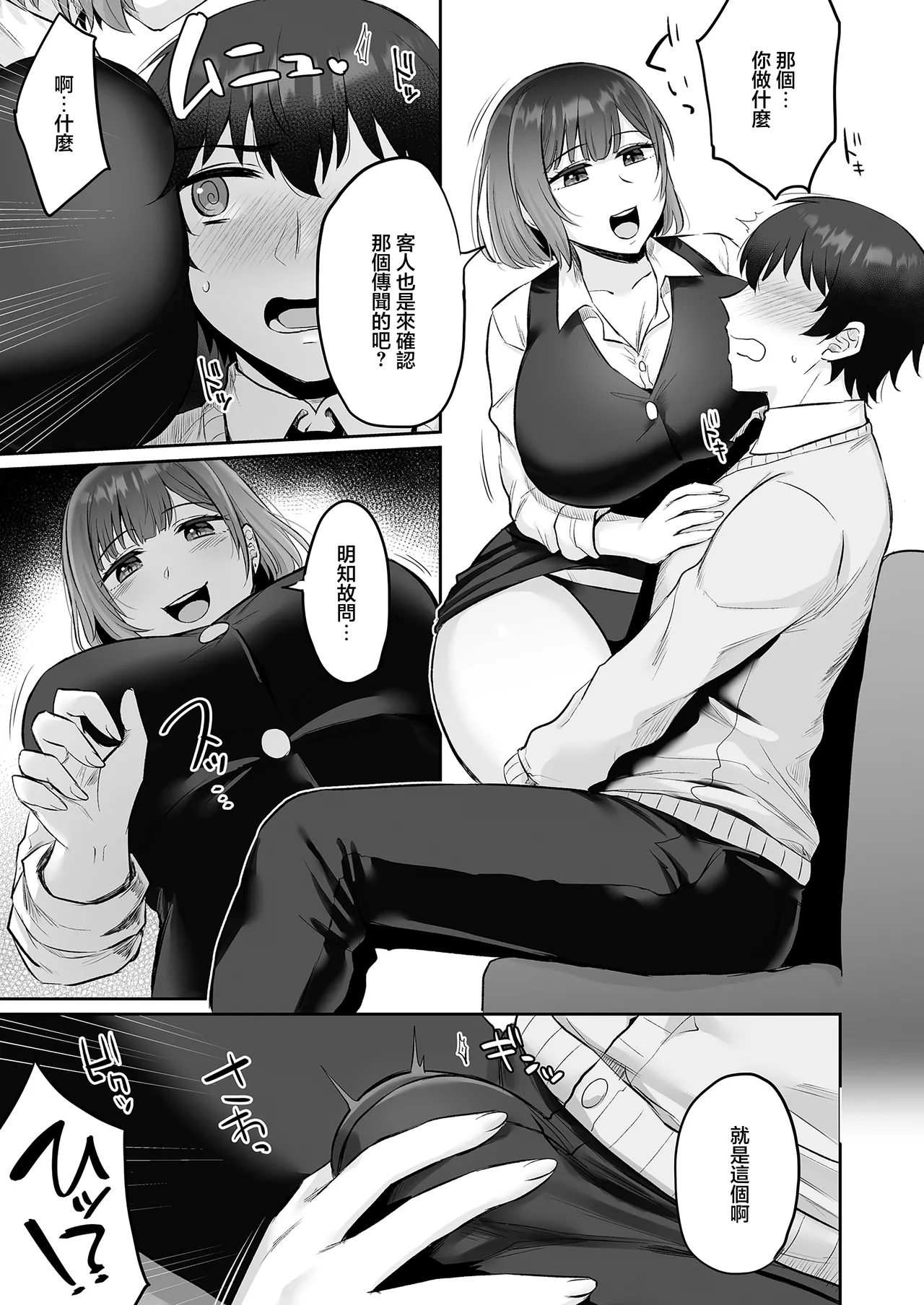 みっつまん_えっちなカラオケ店員さんは今日も我慢が出来なくて image number 10