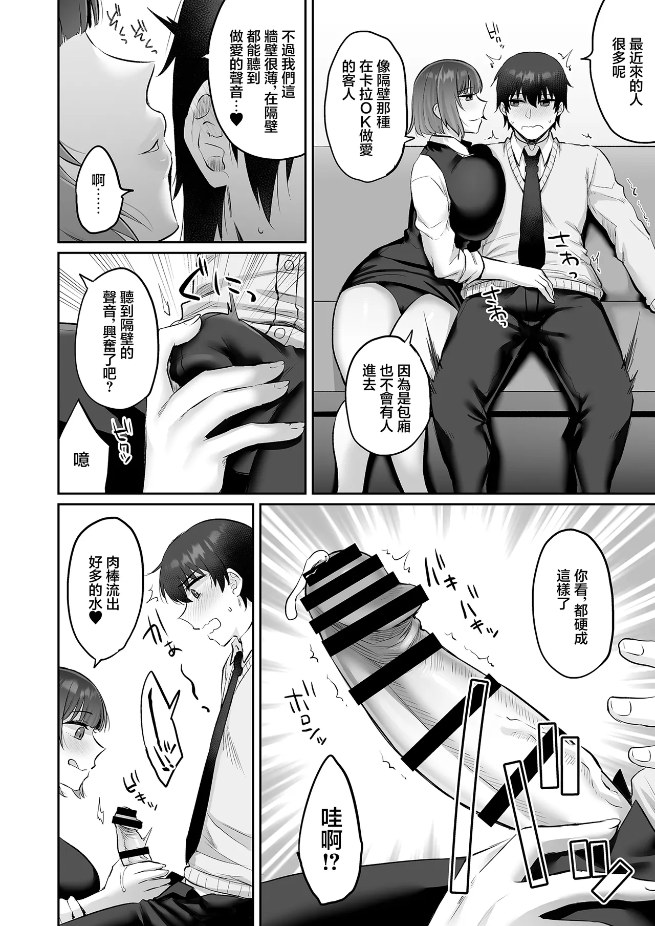 みっつまん_えっちなカラオケ店員さんは今日も我慢が出来なくて image number 11