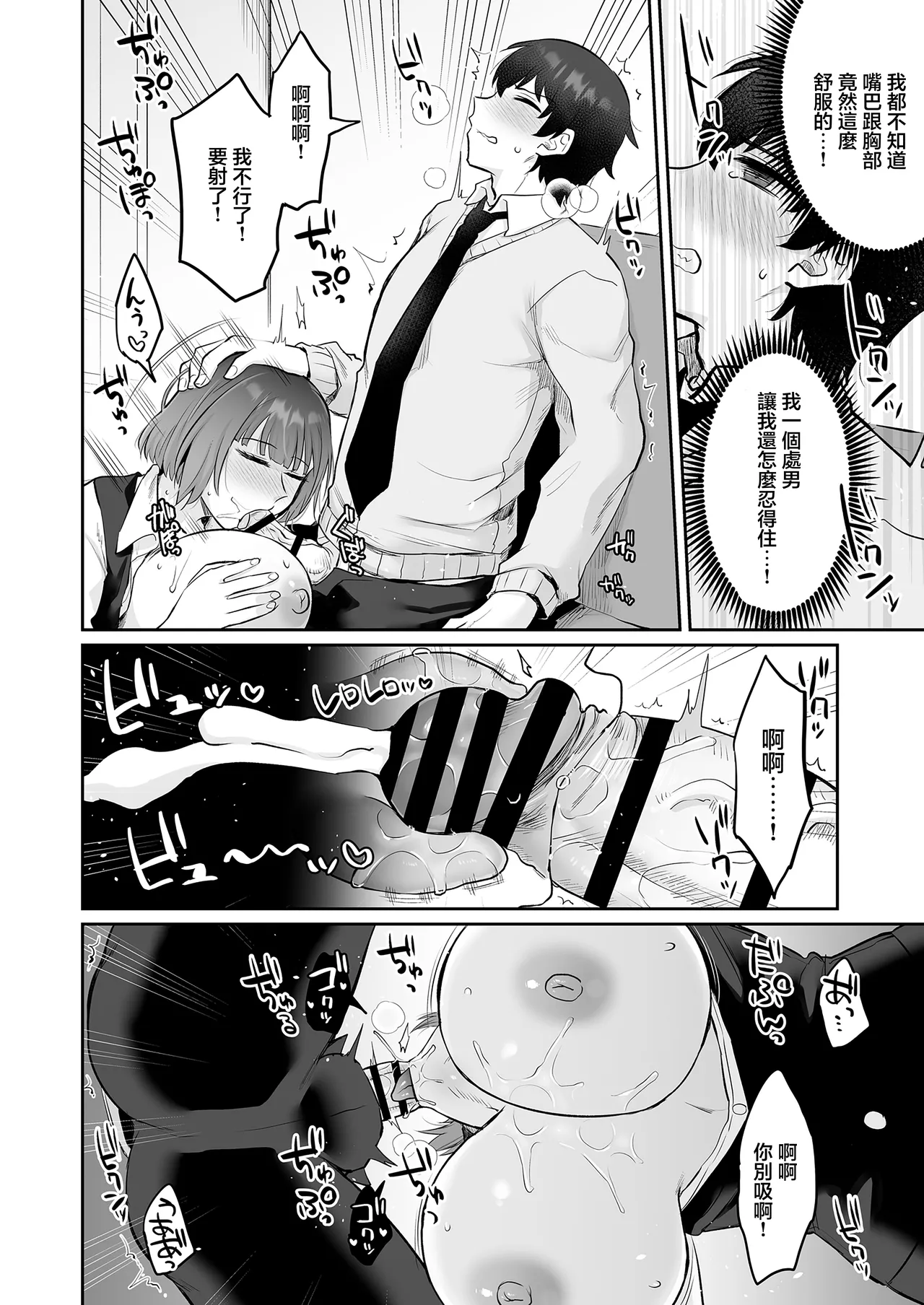 みっつまん_えっちなカラオケ店員さんは今日も我慢が出来なくて image number 15