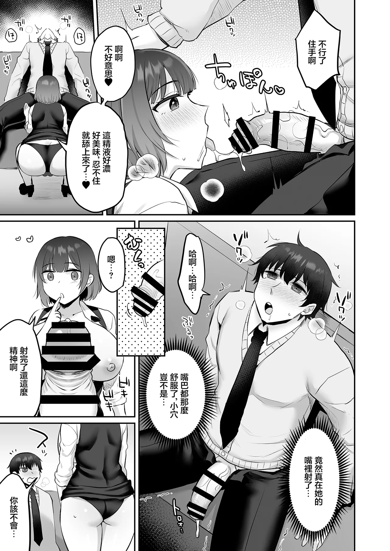 みっつまん_えっちなカラオケ店員さんは今日も我慢が出来なくて image number 16