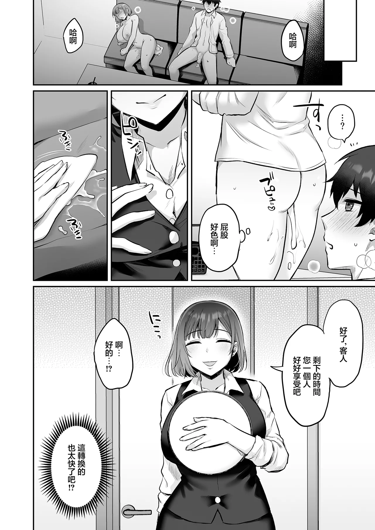 みっつまん_えっちなカラオケ店員さんは今日も我慢が出来なくて image number 31