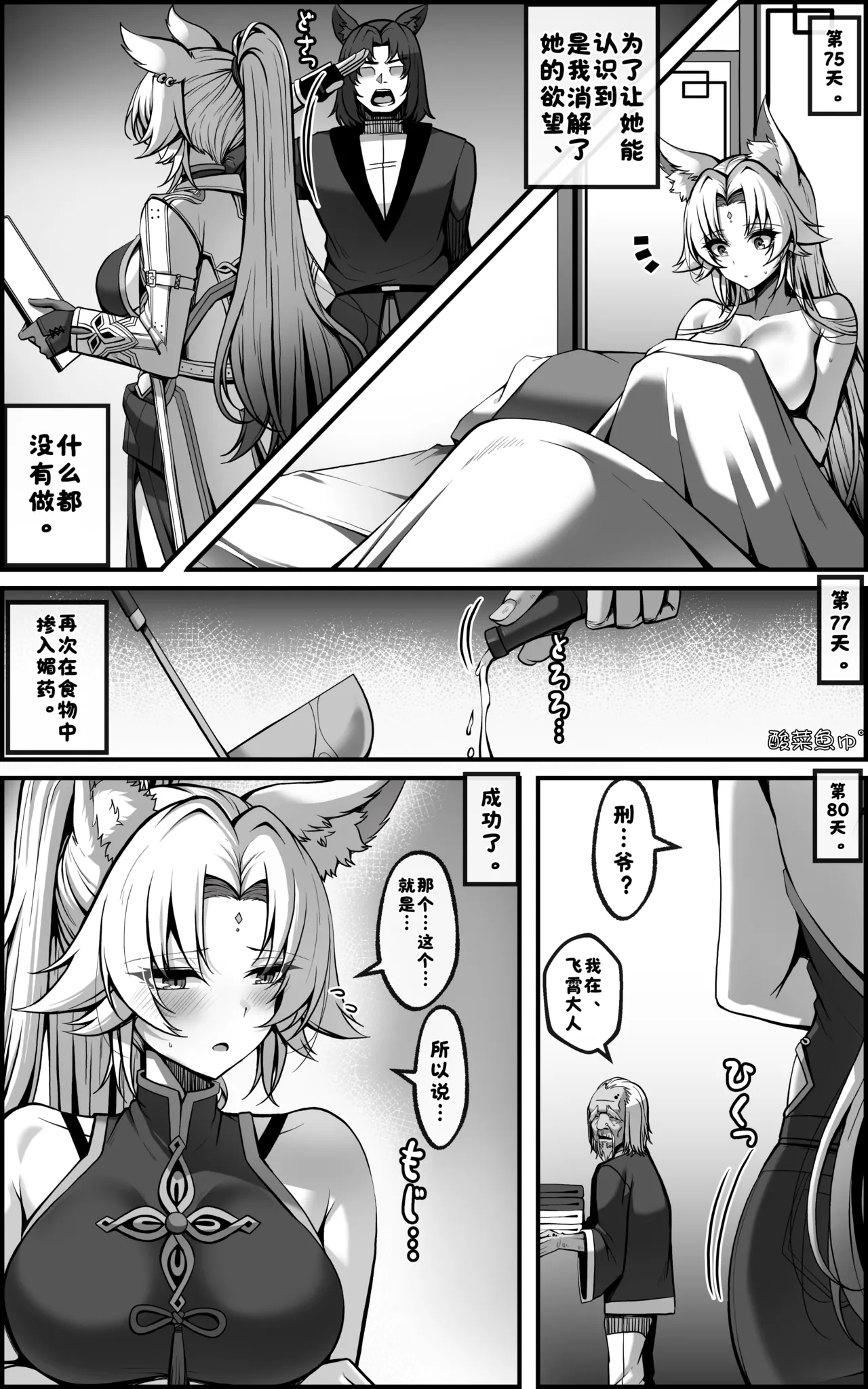 [paya8]飞霄漫画 ①+②［无修正］[酸菜魚ゅ°个人汉化] 이미지 번호 19