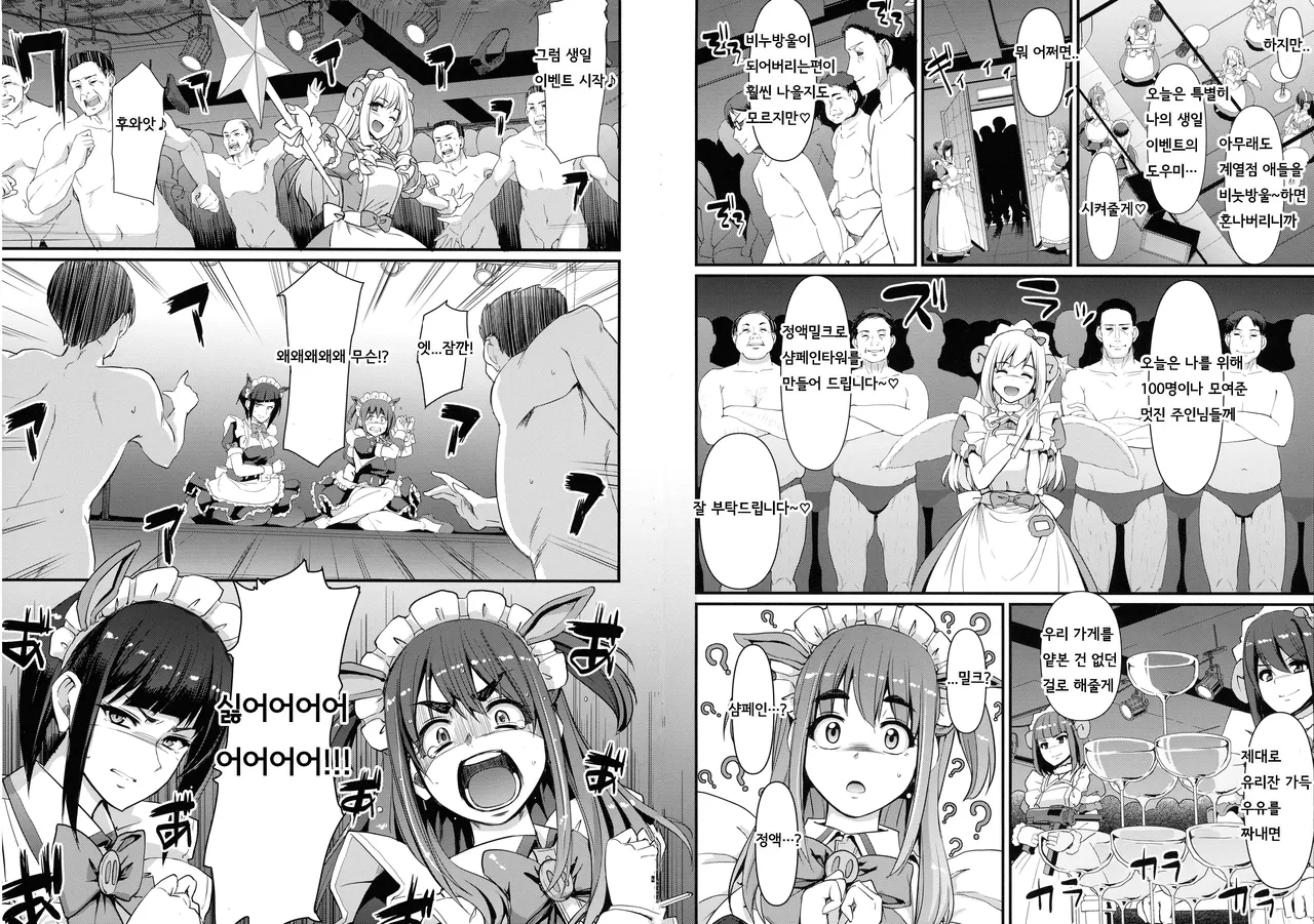 [Jinsei Yokosuberi. (Alexi Laiho)] Akiba Maid wa Seieki no Umi ni Shizumu. | 아키바메이드 정액바다에 가라앉다 (Akiba Maid War)  [Korean] image number 6