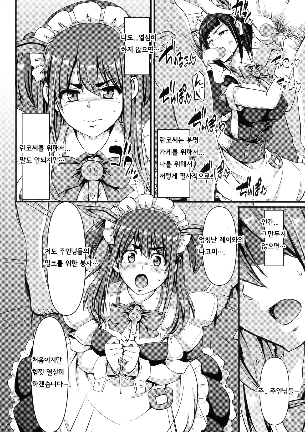 [Jinsei Yokosuberi. (Alexi Laiho)] Akiba Maid wa Seieki no Umi ni Shizumu. | 아키바메이드 정액바다에 가라앉다 (Akiba Maid War)  [Korean] image number 11