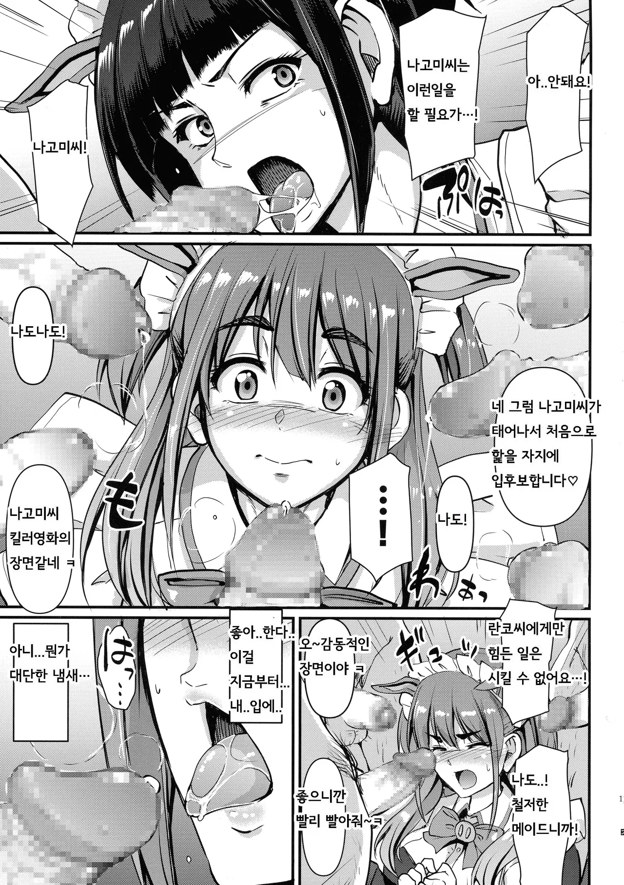 [Jinsei Yokosuberi. (Alexi Laiho)] Akiba Maid wa Seieki no Umi ni Shizumu. | 아키바메이드 정액바다에 가라앉다 (Akiba Maid War)  [Korean] image number 12