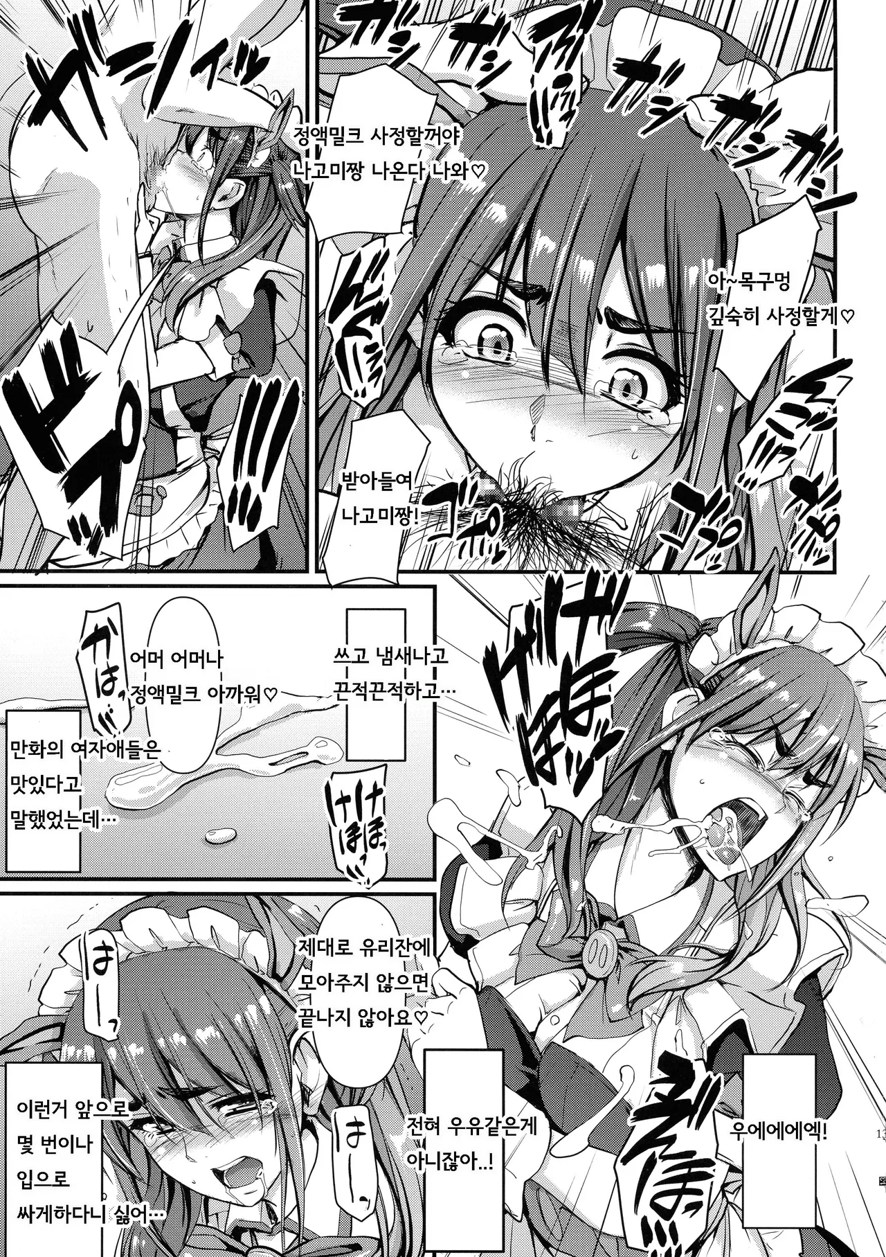 [Jinsei Yokosuberi. (Alexi Laiho)] Akiba Maid wa Seieki no Umi ni Shizumu. | 아키바메이드 정액바다에 가라앉다 (Akiba Maid War)  [Korean] image number 14