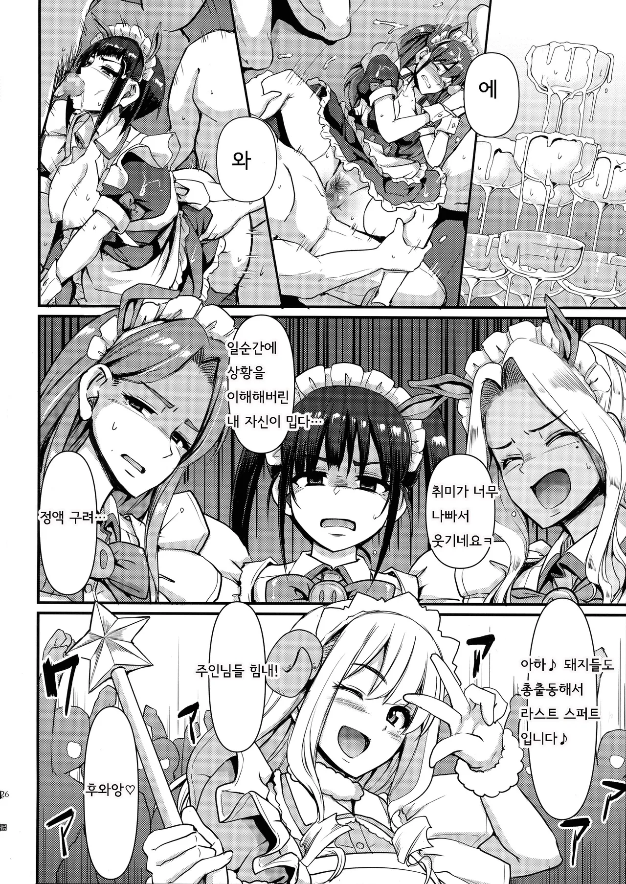 [Jinsei Yokosuberi. (Alexi Laiho)] Akiba Maid wa Seieki no Umi ni Shizumu. | 아키바메이드 정액바다에 가라앉다 (Akiba Maid War)  [Korean] image number 23