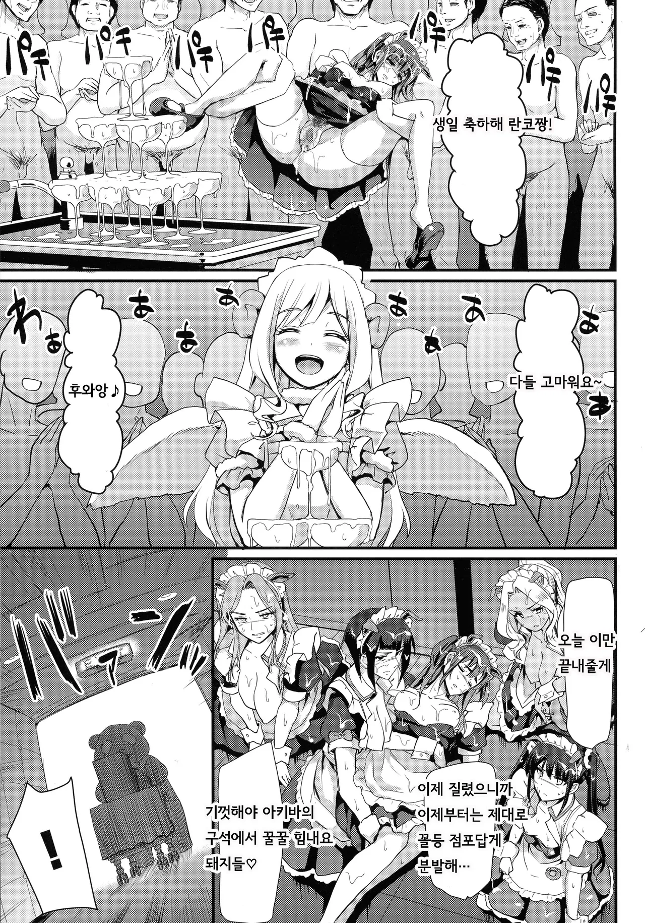 [Jinsei Yokosuberi. (Alexi Laiho)] Akiba Maid wa Seieki no Umi ni Shizumu. | 아키바메이드 정액바다에 가라앉다 (Akiba Maid War)  [Korean] image number 32