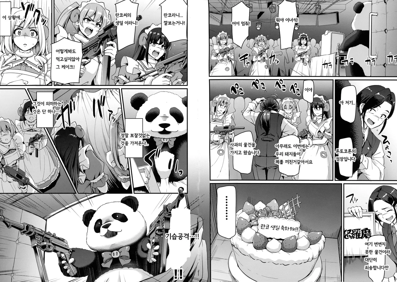 [Jinsei Yokosuberi. (Alexi Laiho)] Akiba Maid wa Seieki no Umi ni Shizumu. | 아키바메이드 정액바다에 가라앉다 (Akiba Maid War)  [Korean] image number 33