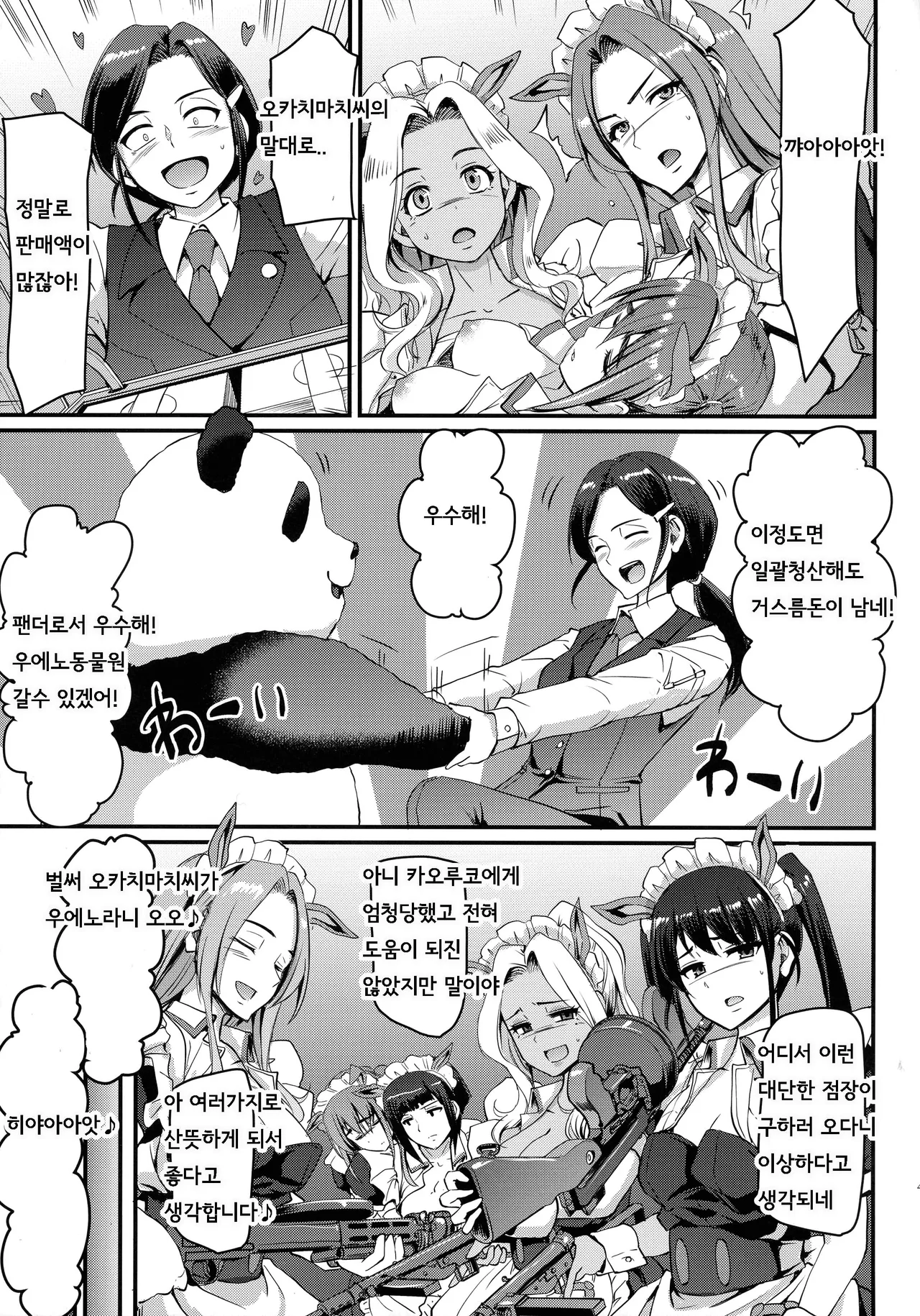 [Jinsei Yokosuberi. (Alexi Laiho)] Akiba Maid wa Seieki no Umi ni Shizumu. | 아키바메이드 정액바다에 가라앉다 (Akiba Maid War)  [Korean] image number 36