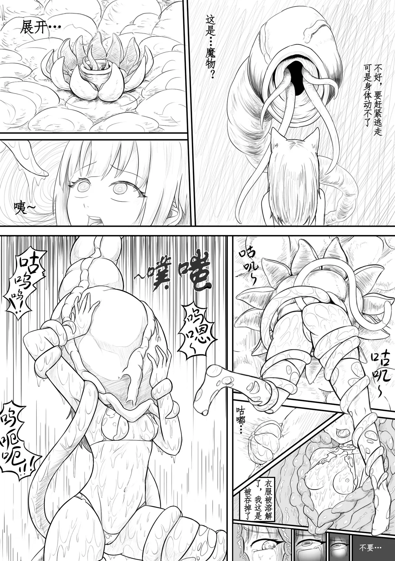 [寒泉明月] 玩弄扶她小咪1-9 图片编号 4