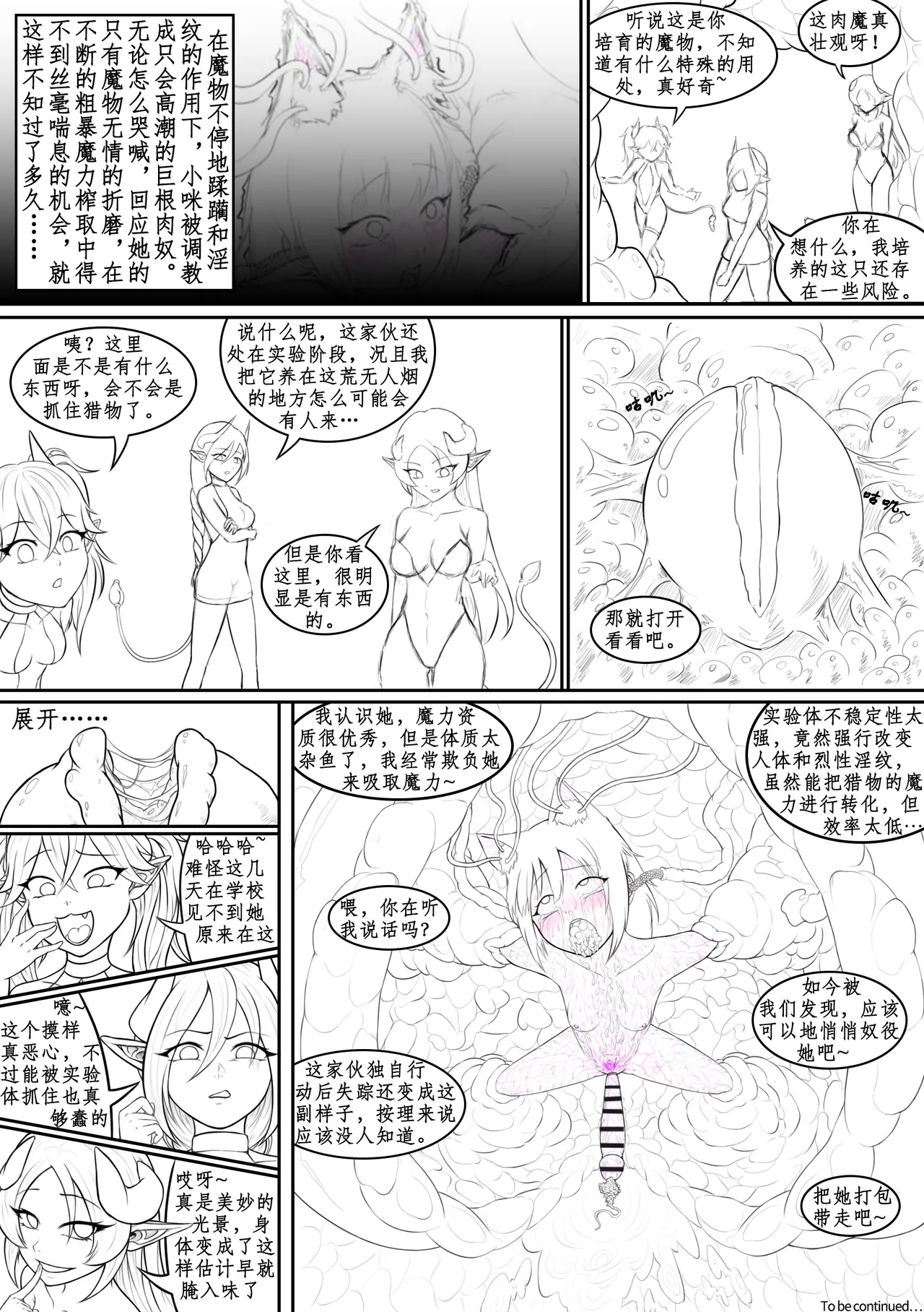 [寒泉明月] 玩弄扶她小咪1-9 图片编号 54