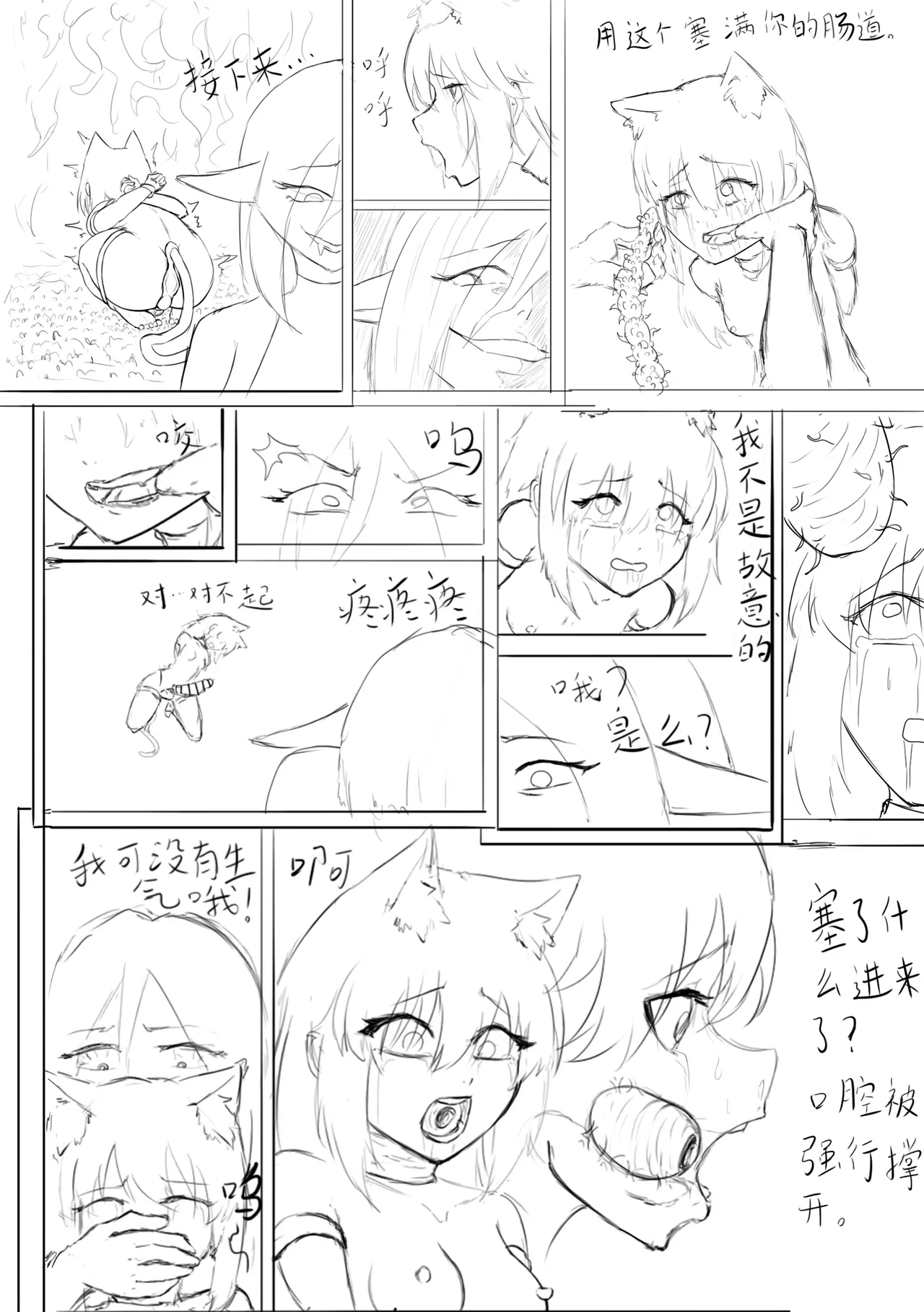 [寒泉明月] 玩弄扶她小咪1-9 图片编号 68