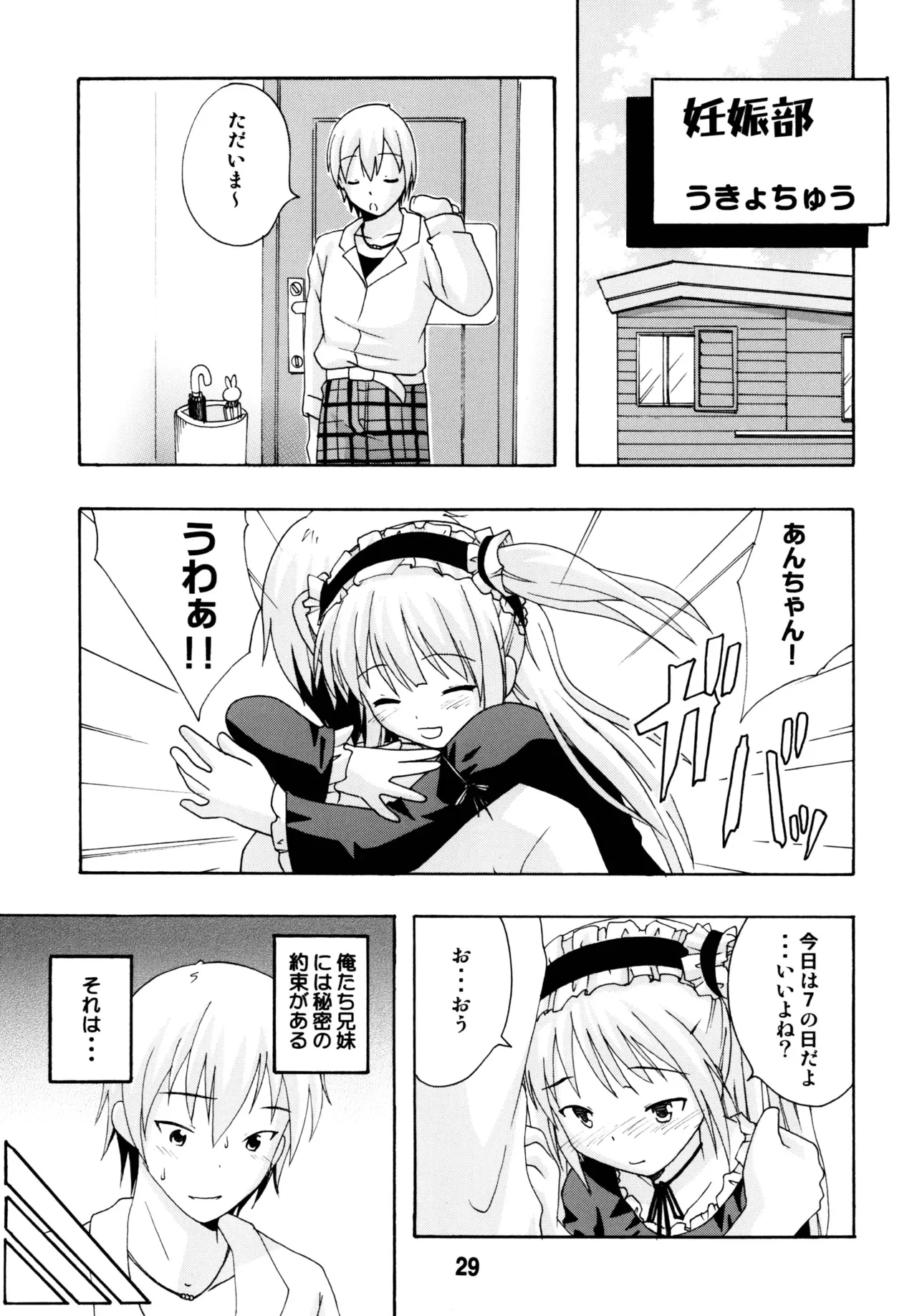 [Shinohara Heavy Industry (Various)] Haganaix (Boku wa Tomodachi ga Sukunai) [Digital] 图片编号 28