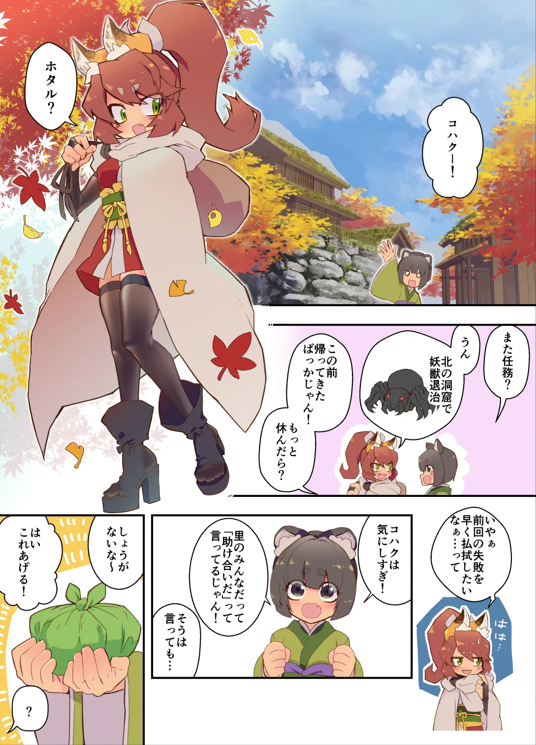 [Hitosaka] Kemomimi Ninja-chan and Spiderweb Restraint + Kemomimi Ninja-chan Accepts a Pleasurable Medicine to Protect Her Comrades 이미지 번호 1