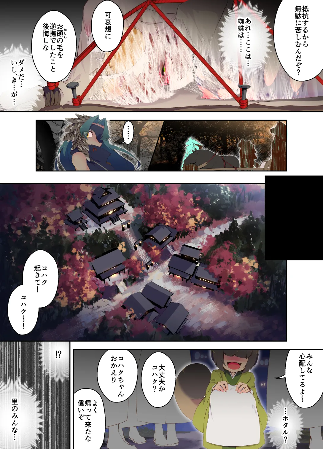 [Hitosaka] Kemomimi Ninja-chan and Spiderweb Restraint + Kemomimi Ninja-chan Accepts a Pleasurable Medicine to Protect Her Comrades 이미지 번호 12