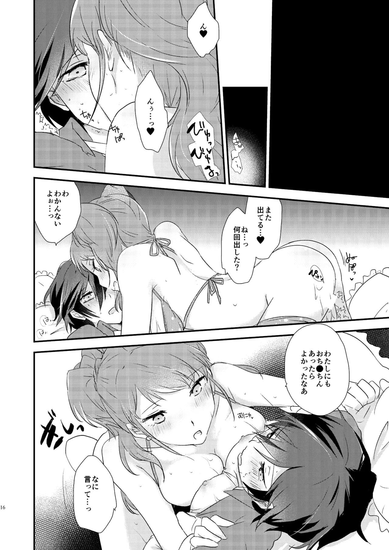 [MEGANE81 (Shinocco)] Ai no Imi o Oshiete - Teach the meaning of love. (Persona 4) [Digital] изображение № 15