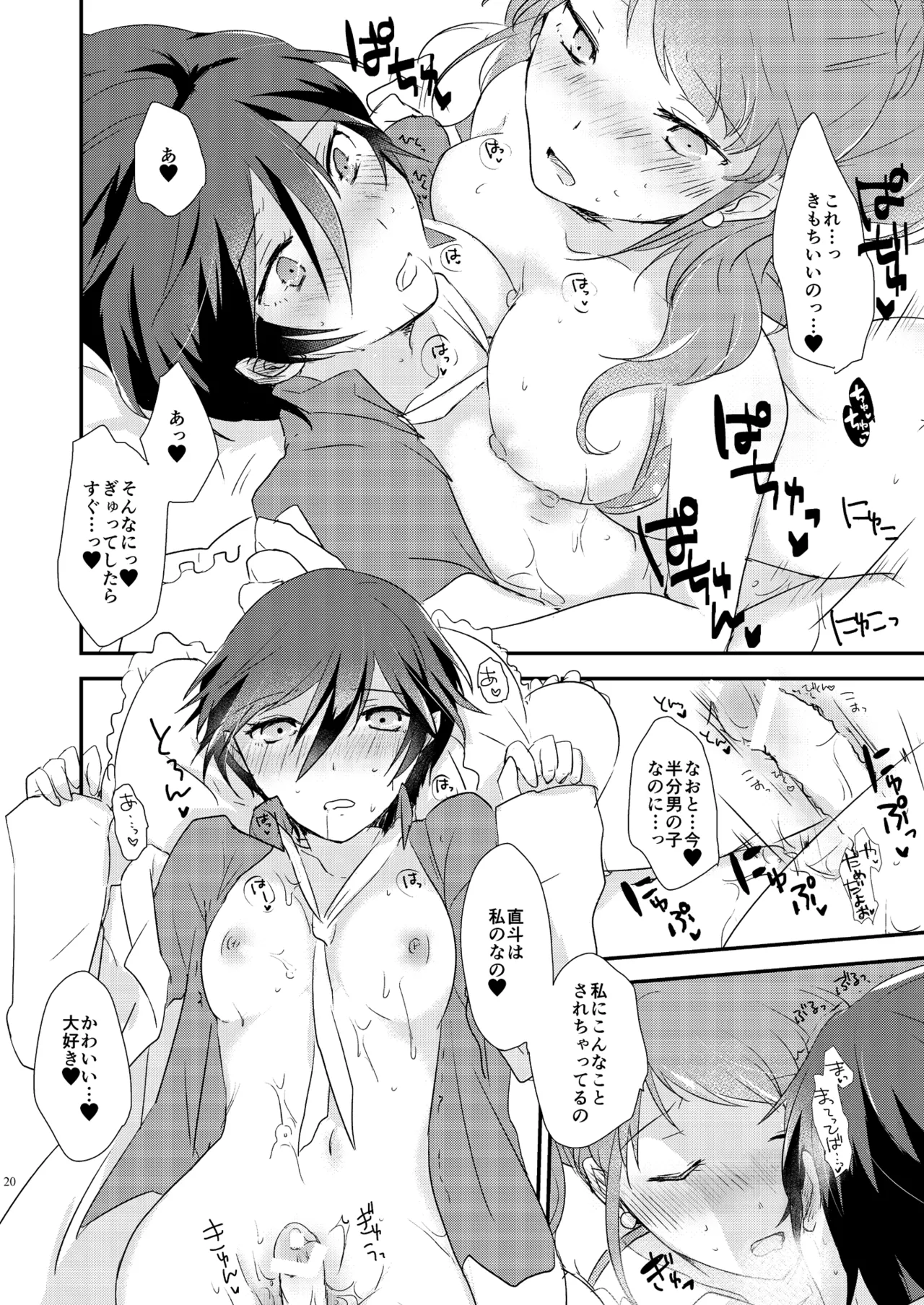 [MEGANE81 (Shinocco)] Ai no Imi o Oshiete - Teach the meaning of love. (Persona 4) [Digital] изображение № 19