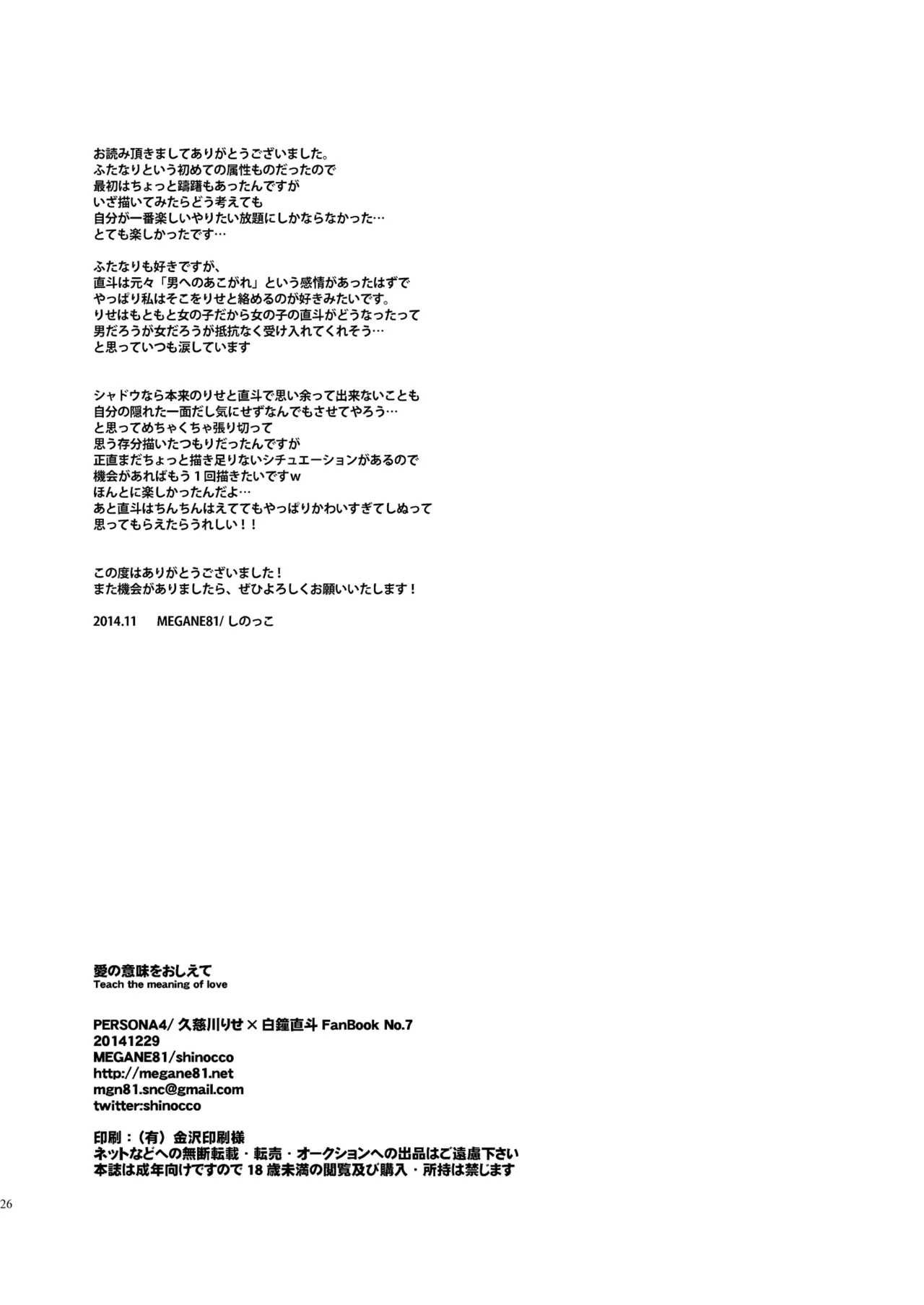 [MEGANE81 (Shinocco)] Ai no Imi o Oshiete - Teach the meaning of love. (Persona 4) [Digital] изображение № 25