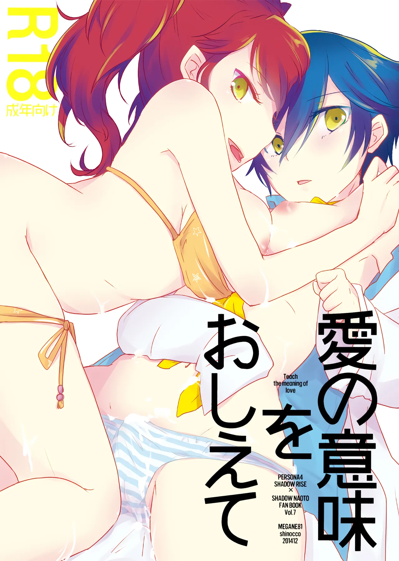 (C87) [MEGANE81 (Shinocco)] Ai no Imi o Oshiete | Teach the Meaning of Love (Persona 4) [English] image number 1