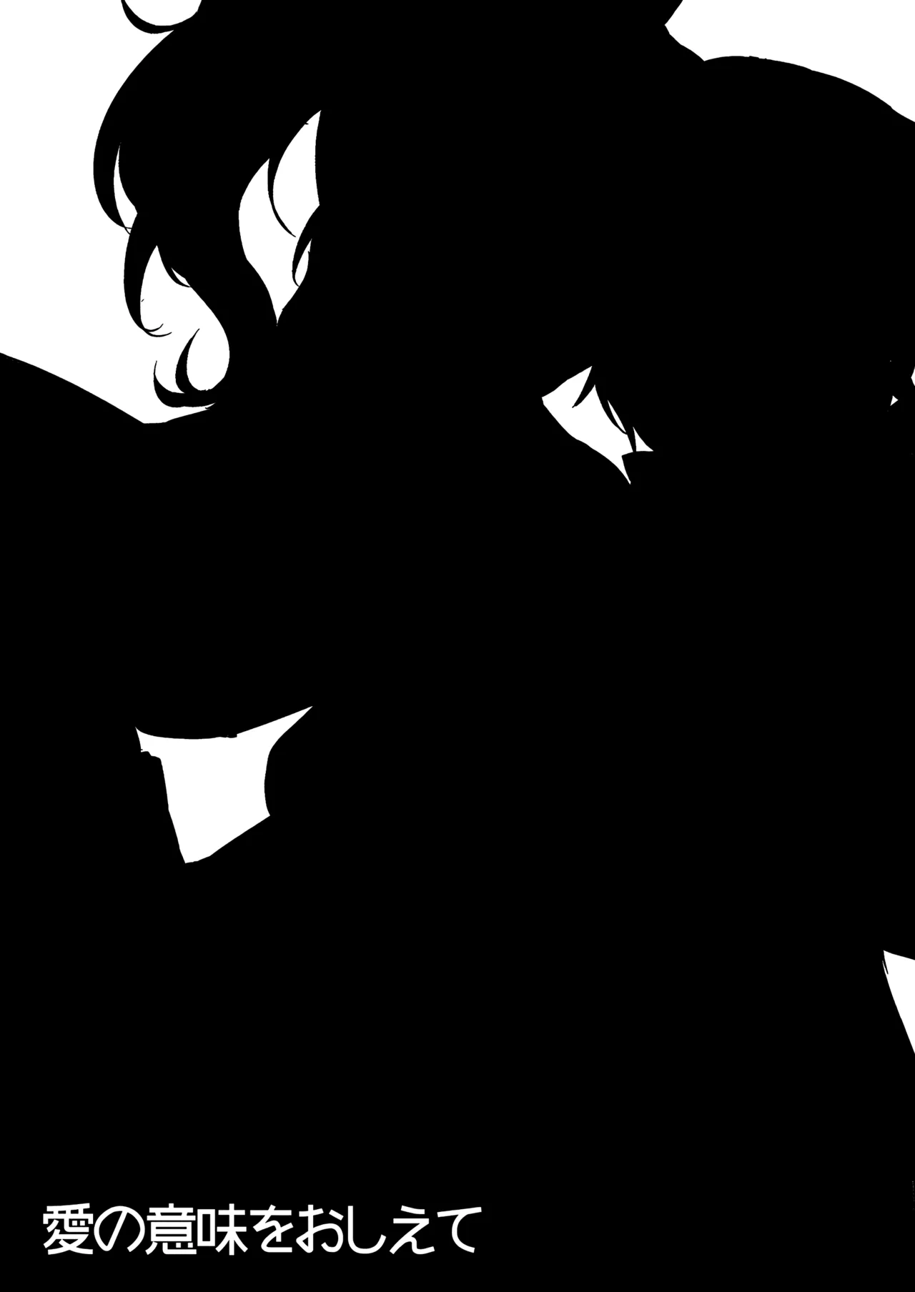 (C87) [MEGANE81 (Shinocco)] Ai no Imi o Oshiete | Teach the Meaning of Love (Persona 4) [English] image number 24