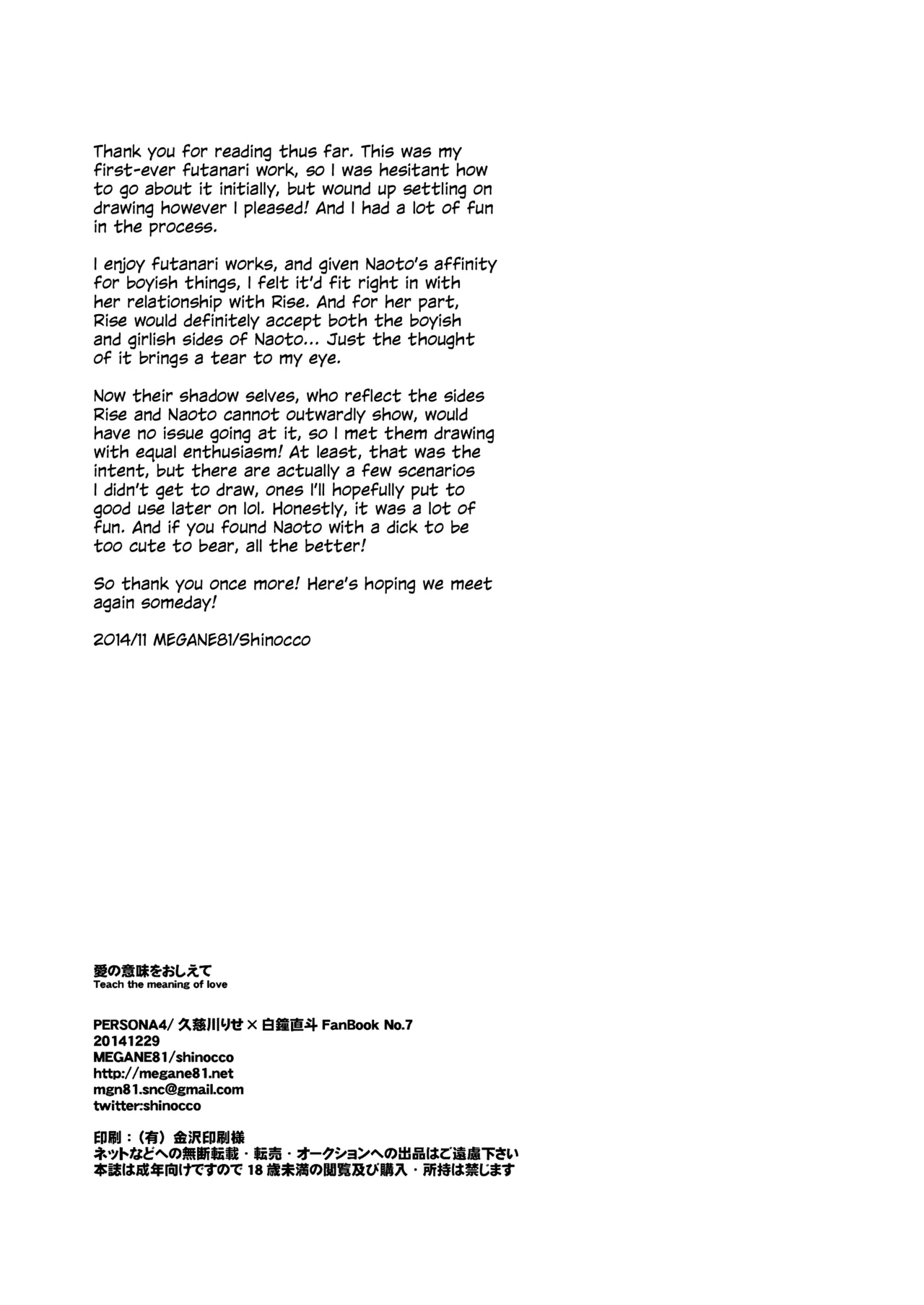 (C87) [MEGANE81 (Shinocco)] Ai no Imi o Oshiete | Teach the Meaning of Love (Persona 4) [English] image number 25