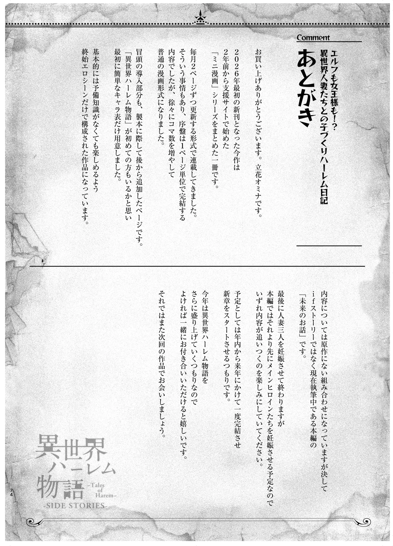 [Shimapan (Tachibana Omina)] Elf mo Joou-sama mo!? Isekai Jinzuma-tachi to no Kodzukuri Harem Nikki ~Isekai Harem Monogatari Gaiden~ [Digital] 图片编号 73