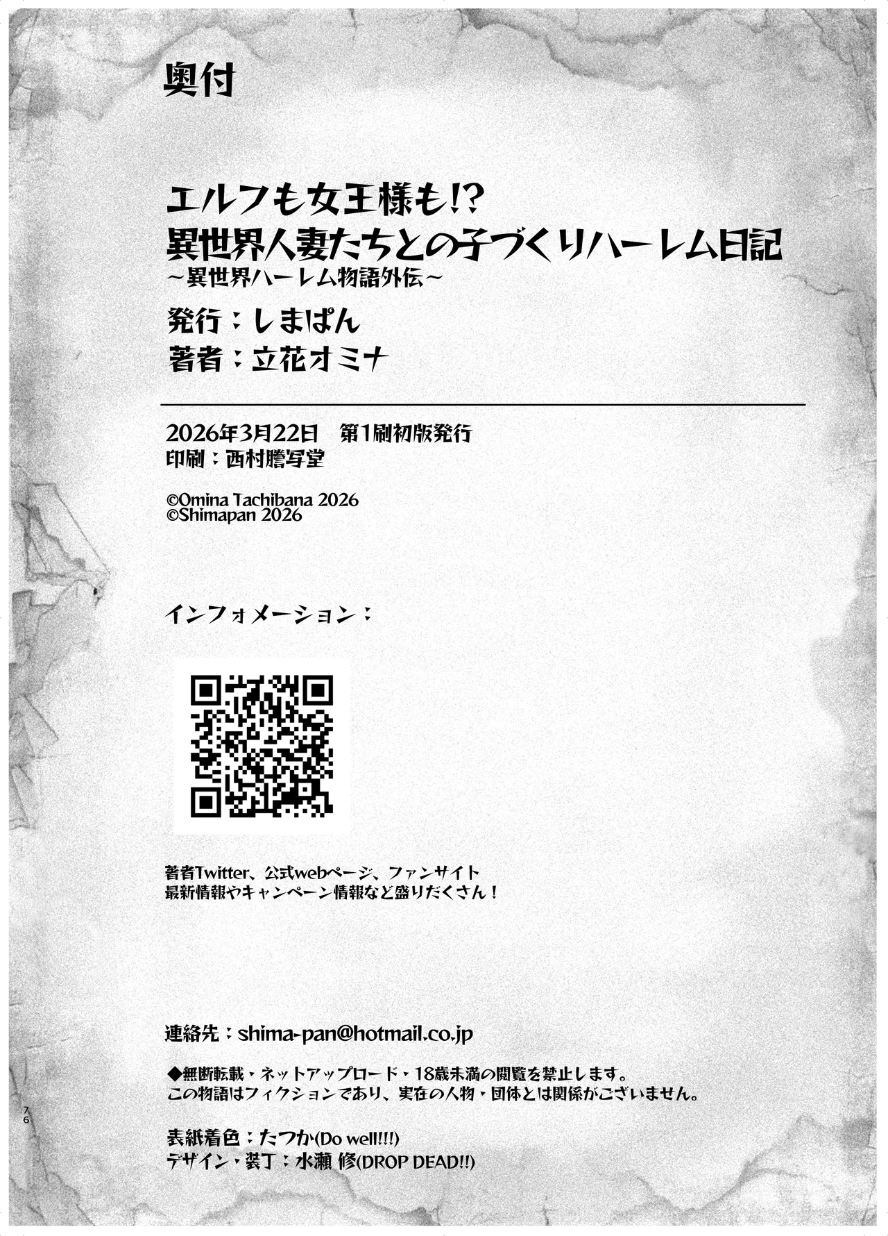 [Shimapan (Tachibana Omina)] Elf mo Joou-sama mo!? Isekai Jinzuma-tachi to no Kodzukuri Harem Nikki ~Isekai Harem Monogatari Gaiden~ [Digital] 图片编号 74