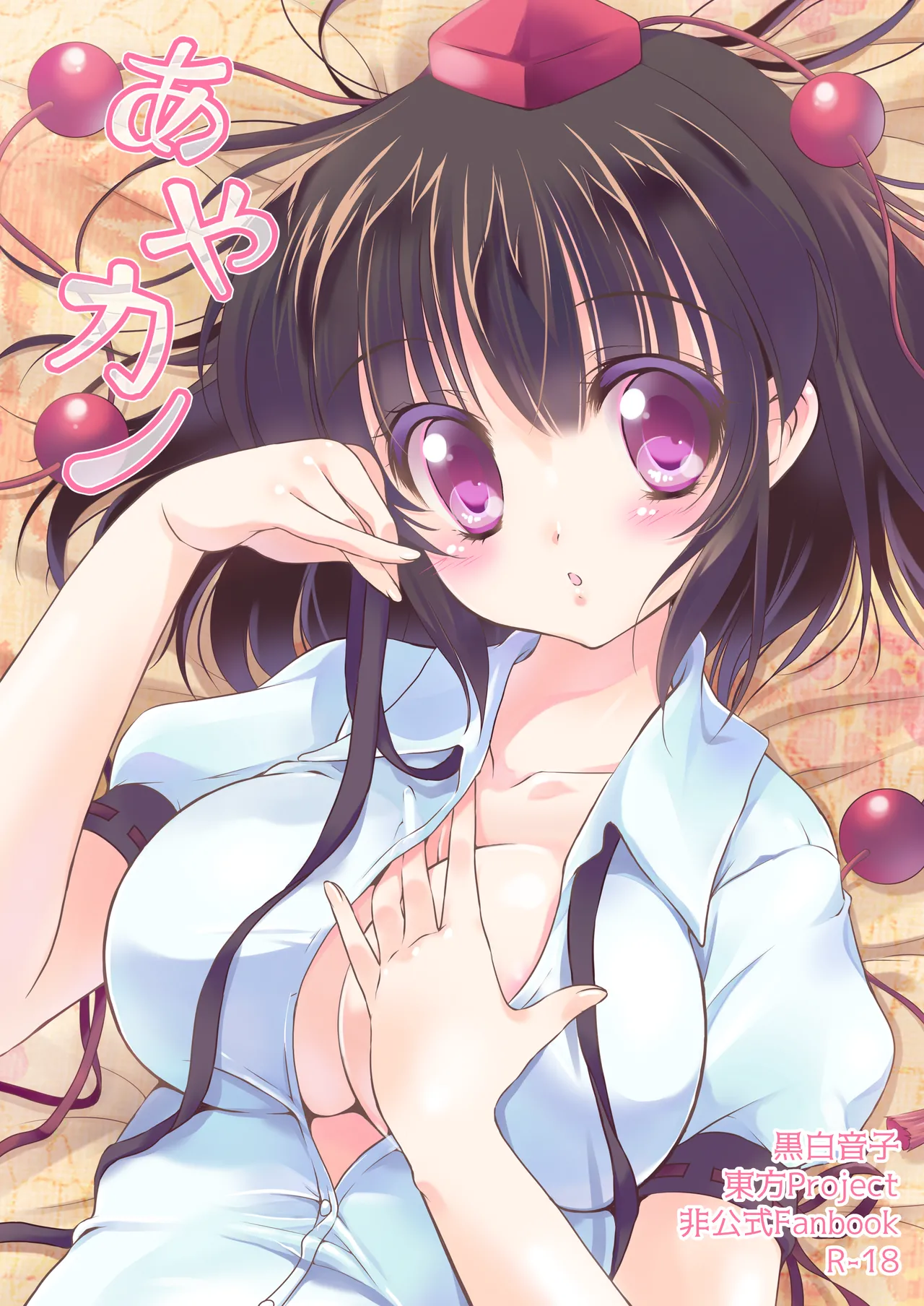 [Bicolor (Kuroshiro Neko)] Ayakano (Touhou Project) [Digital] première image