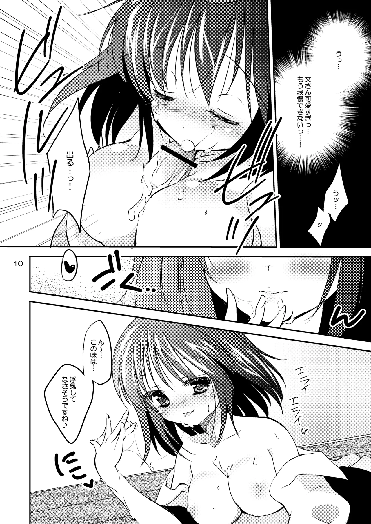 [Bicolor (Kuroshiro Neko)] Ayakano (Touhou Project) [Digital] 9eme image