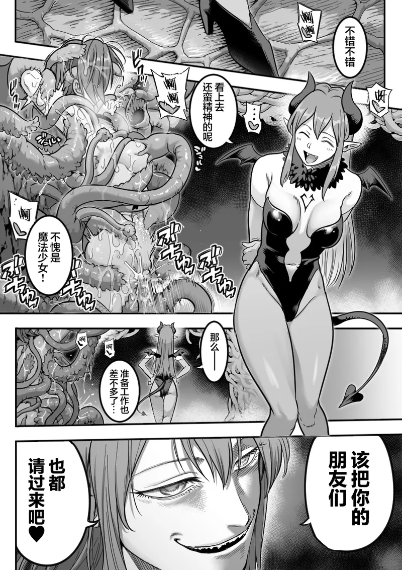 [シャイン・ナビス] 魔法少女敗北 （进行中） [Chinese] [紫藤汉化组] 图片编号 2