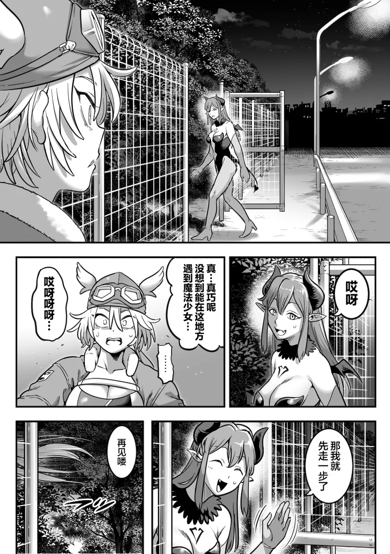 [シャイン・ナビス] 魔法少女敗北 （进行中） [Chinese] [紫藤汉化组] 图片编号 8