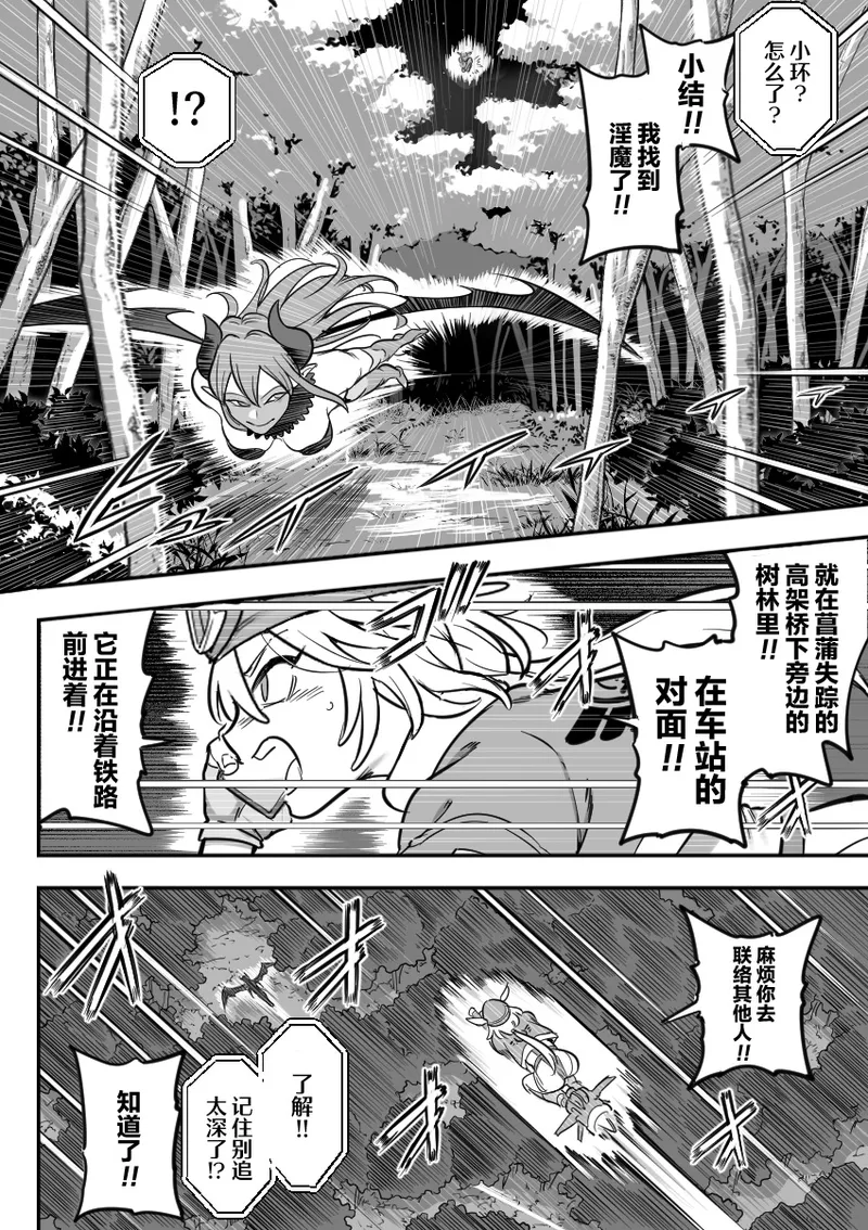 [シャイン・ナビス] 魔法少女敗北 （进行中） [Chinese] [紫藤汉化组] 图片编号 10