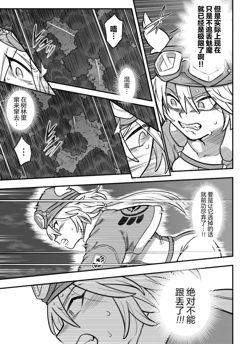 [シャイン・ナビス] 魔法少女敗北 （进行中） [Chinese] [紫藤汉化组] 图片编号 11