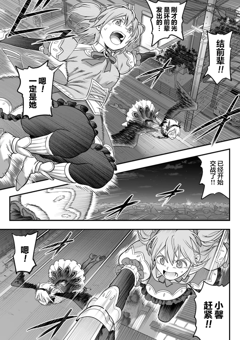 [シャイン・ナビス] 魔法少女敗北 （进行中） [Chinese] [紫藤汉化组] 图片编号 17