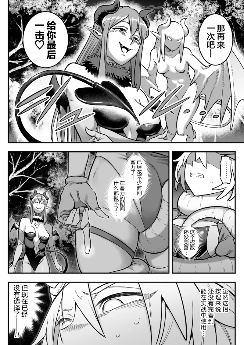 [シャイン・ナビス] 魔法少女敗北 （进行中） [Chinese] [紫藤汉化组] 图片编号 20