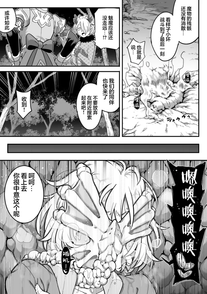 [シャイン・ナビス] 魔法少女敗北 （进行中） [Chinese] [紫藤汉化组] 图片编号 25