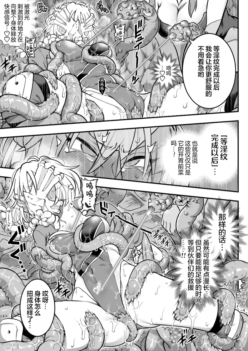 [シャイン・ナビス] 魔法少女敗北 （进行中） [Chinese] [紫藤汉化组] 图片编号 27