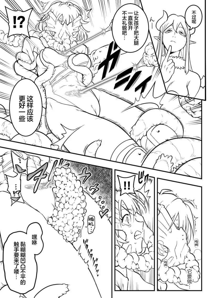 [シャイン・ナビス] 魔法少女敗北 （进行中） [Chinese] [紫藤汉化组] 图片编号 29