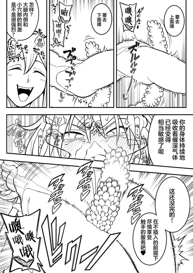 [シャイン・ナビス] 魔法少女敗北 （进行中） [Chinese] [紫藤汉化组] 图片编号 30